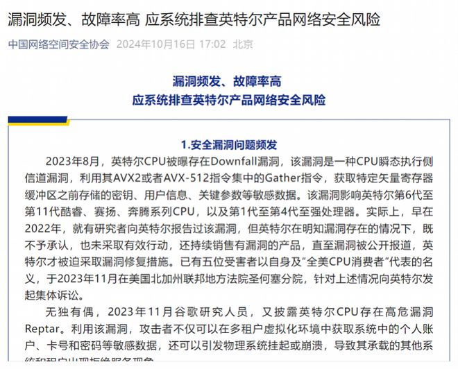 漏洞频发！中国网安协会建澳门永利皇宫官网入口议对英特尔产品启动网络安全审查